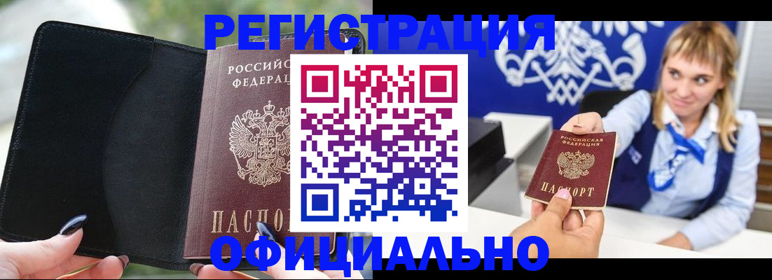 купить прописку в Красноперекопске
