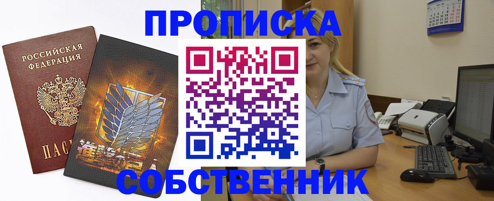 прописка регистрация в Красноперекопске
