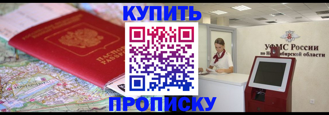 где прописаться в Красноперекопске