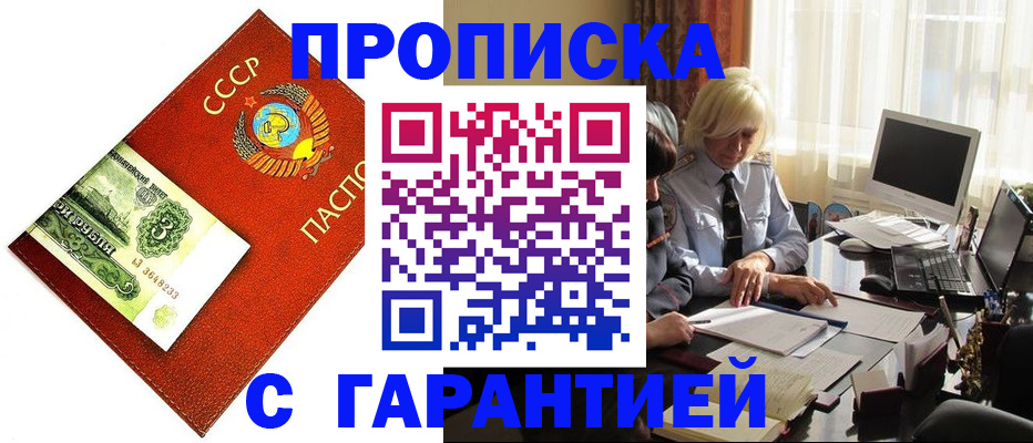 прописка гарантия в Красноперекопске