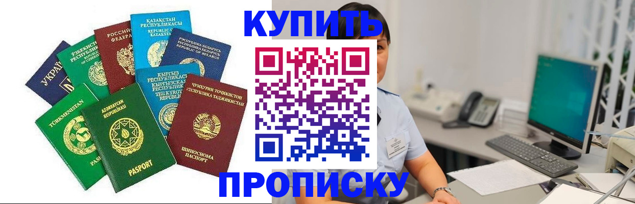 прописка в Красноперекопске